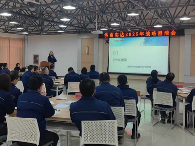 Jinan Star's 2025 strategic clarification meeting was successfully held to draw a new blueprint for development