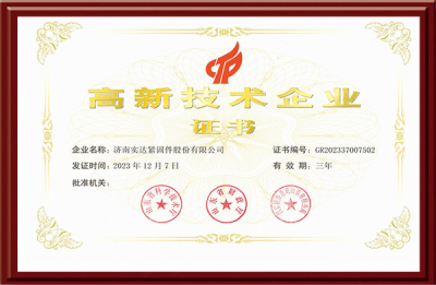 High-tech enterprise certificate