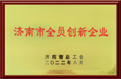 Jinan City all innovative enterprises