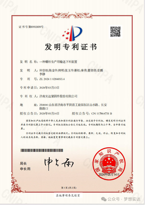 Invention patent-carriage bolt production method, carriage bolt and alloy sheet Invention patent-carriage bolt production method, carriage bolt and alloy sheet