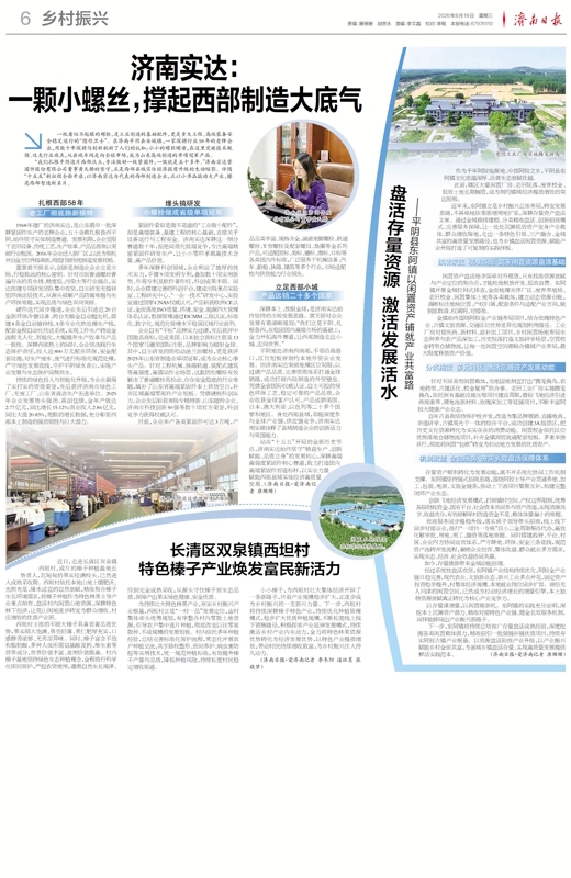1787212671755783.jpg 济南日报采访.jpg