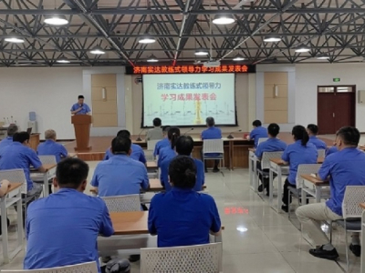 Jinan Star held a coaching leadership learning results conference