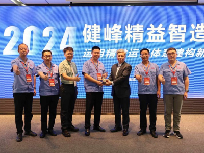 Jinan Star shines at the 2024 Jianfeng Lean Manufacturing Forum