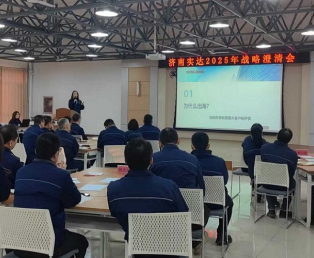 Jinan Stars 2025 Strategic Clarification -Treffen wurde erfolgreich abgehalten, um eine neue Blaupause für die Entwicklung zu ziehen