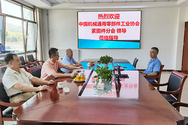 Руководители отделения крепежа Китайской ассоциации производителей компонентов машиностроения посетили компанию, чтобы руководить работой. Руководители отделения крепежа Китайской ассоциации производителей компонентов машиностроения посетили компанию, чтобы руководить работой.